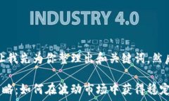   在提供和内容之前，让我先为你整理出和关键词