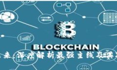 数字货币的未来：深度解析最强主线及其对经济