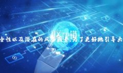 在讨论TP钱包是否会被盗的钱前，我们首先要了解