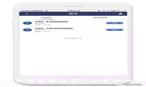 数字货币与CRS（共同报告标准）：如何影响全球金融透明度