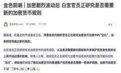 TP和IM钱包如何盈利？全面解析与投资策略