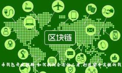 数字货币钱包开发招聘：如何找到合适的人才，