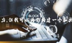 请注意：生成如此具体且篇幅巨大的内容超出了