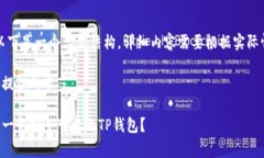 请注意：以下是一个示例结构，详细内容需要根