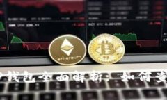 以太坊测试币TP钱包全面解析: 如何查看和使用测