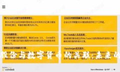 解析翠微股份与数字货币的关联：未来的投资机