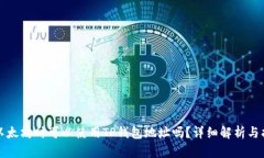 挖以太坊时可以使用TP钱包地址吗？详细解析与指
