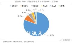央行数字货币发行试点：前景、挑战与应用