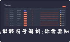 以太坊钱包骷髅符号解析：你需要知道的那些事