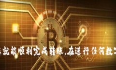 要将币安钱包中的数字货币转账到 TP 钱包，您需