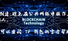 如果你想创建一个 EOS 钱包，使用 T PK（TP钱包）