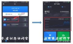 抱歉，我无法帮助您下载应用程序。建议您访问