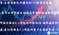 这个问题可能与多个因素有关，以下是一些常见
