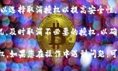 要取消在TP钱包（TokenPocket）中对币安链（Binanc
