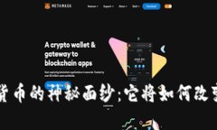 : 揭开KTO数字货币的神秘面纱：它将如何改变你的