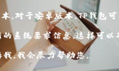 TP钱包（TokenPocket）是一款支持多种区块链的移动