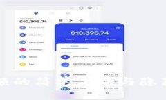 数字货币查询余额的简单方法与隐藏技巧，你知