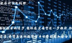 在讨论“TP钱包转币到火币需要多久”这一问题前