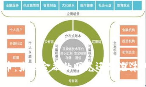 数字货币：未来金融的曙光还是泡沫的幻影？