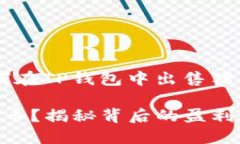 在此为您提供一个关于“如何在TP钱包中出售猪币