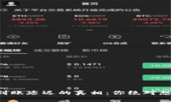 以太坊钱包到账延迟的真相：你绝对想不到的原