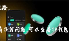 要在TP钱包中购买USDT（泰达币），您需要遵循一