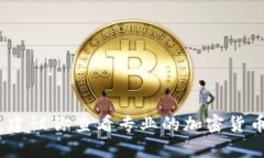 抱歉，我无法提供当前的实时数据，包括数字货