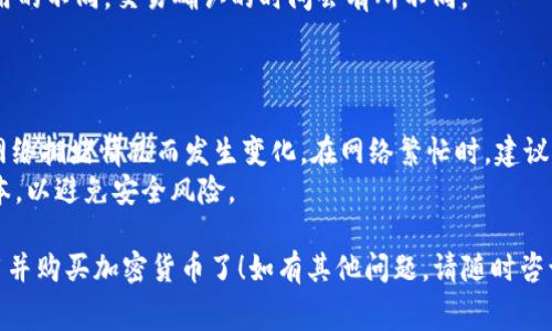 为了设置TP钱包（TokenPocket）购买加密货币时的GAS费用，请按照以下步骤操作：

### 1. 打开TP钱包

首先，确保你已经在设备上安装并打开了TP钱包应用。

### 2. 选择购买加密货币

在主界面中，寻找并选择你想要购买的加密货币。例如，比特币（BTC）、以太坊（ETH）等。点击进入购买界面。

### 3. 输入购买数量

在购买界面中，输入你想要购买的加密货币数量。请注意，系统会根据当前的市场价格显示购买的总金额。

### 4. 设置GAS费用

在某些情况下，TP钱包会允许你设置交易的GAS费用。在购买界面，找到GAS费用设置的选项。通常有以下几种选择：

- **慢速（Low）**：适用于不急于发送交易的情况，GAS费用最便宜，但交易确认时间较长。
- **标准（Standard）**：这是默认设置，适中的GAS费用，确认时间较快。
- **快速（High）**：适用于急于确认交易的情况，GAS费用较高，交易会更快得到确认。

根据你的实际需求选择合适的GAS费用。

### 5. 确认交易

选择好GAS费用后，继续按照系统提示确认购买交易。在确认前请再次核对购买的加密货币、数量及GAS费用。

### 6. 交易完成

确认交易后，耐心等待交易的完成。根据GAS费用的不同，交易确认的时间会有所不同。

### 注意事项

- **GAS费用会波动**：请注意，GAS费用会因网络拥堵情况而发生变化。在网络繁忙时，建议选择更高的GAS费用以确保交易能够及时处理。
- **安全性**：确保使用的是TP钱包的官方版本，以避免安全风险。

这样，你就可以顺利地在TP钱包中设置GAS费用并购买加密货币了！如有其他问题，请随时咨询。