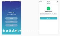 以太坊钱包地址由42个字符组成，其中以“0x”开