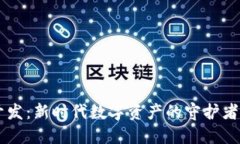 以太坊去中心化钱包开发：新时代数字资产的守