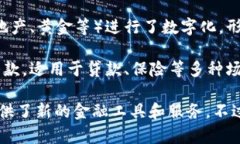 数字货币作为一种新兴的金融资产，已逐渐被广
