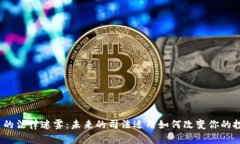 数字货币的法律迷雾：未来的司法适用如何改变