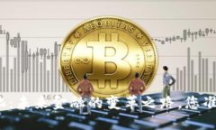 数字货币国际化：未来金融的变革之路，您准备