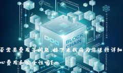 关于以太坊钱包的下载、安全性以及是否需要费