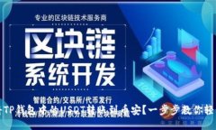 如何将TP钱包中的USDT转账到币安？一步步教你轻