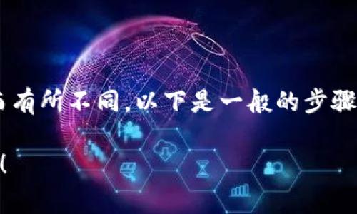 购买波场(TRON)币的过程可能会因p钱包的具体功能和更新而有所不同,以下是一般的步骤指南。请注意,在进行任何交易前,确保您了解相关风险和费用。
### 如何在p钱包中购买波场(TRON)币?轻松掌握这个技巧!