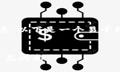 为了帮助您更好地理解如何通过TP钱包进行USDT交易，以下是一个易于理解的、相关关键词和内容大纲，以及相应的详细内容。

 
如何通过TP钱包便捷交易USDT？探索隐藏的技巧和常见问题