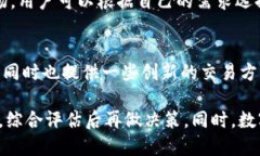 在探讨正规数字货币平台时，可以从以下几个方
