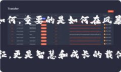   “当TP钱包转错私人钱包：你能挽回损失的希望