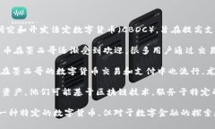 墨西哥的数字货币发展情况多样，目前主要有以