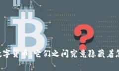 马赛克与数字货币：它们之间究竟隐藏着怎样的