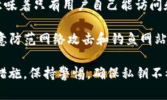 关于TP钱包（Trust Wallet）官方是否掌握用户的私钥