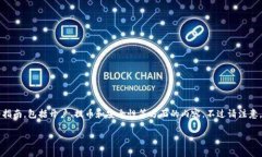 为了帮助您更好地理解如何将Dogecoin（DOGE）提币