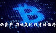 找回TP钱包密码的过程通常涉及几个步骤。TP钱包