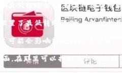对于TP钱包（通常指的是一个加密货币钱包）的转
