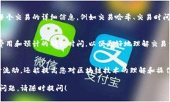 要查看TP钱包中的代币在区块链中的交易记录和状