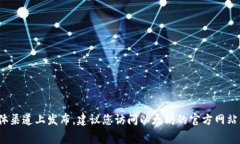很抱歉，我无法提供以太坊官网或任何相关钱包