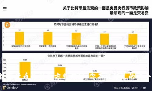 购买数字货币的划算方式揭秘:你不能错过的四个秘密!