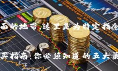 内容不再处于上面的地带，这里是为特定指令打