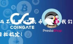 为了帮助您理解如何在TP钱包中提现而不使用HT（